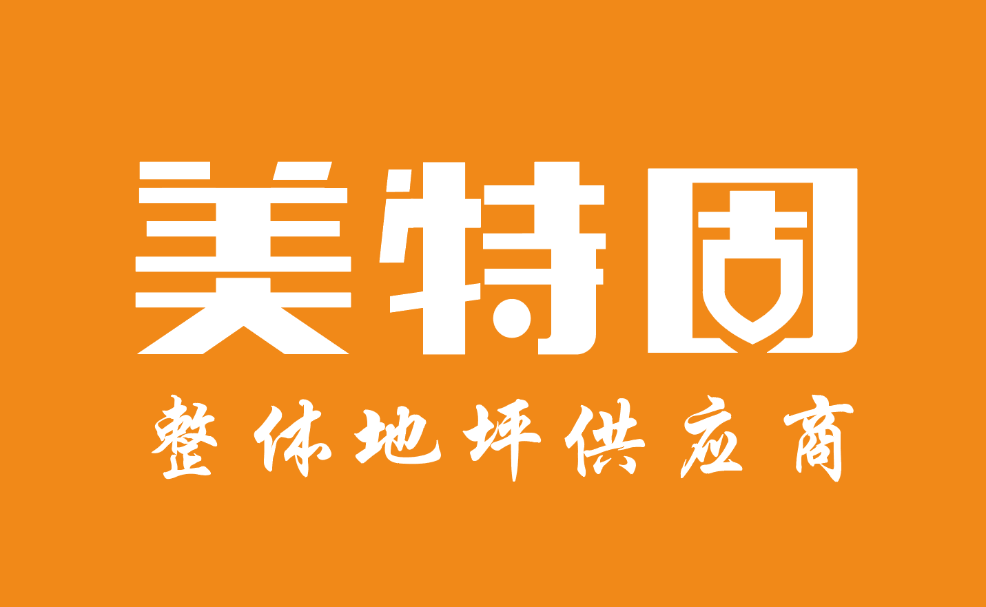 聚氨酯砂浆材料