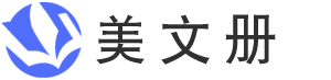 美文册