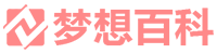 梦想百科