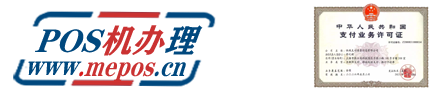 POS机