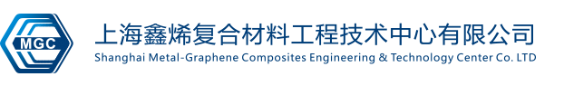 上海鑫烯复合材料工程技术中心有限公司