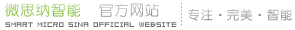深圳市微思纳智能科技有限公司