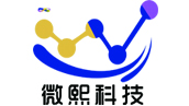 微熙科技（深圳）有限公司