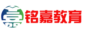 南昌市铭嘉教育咨询有限公司