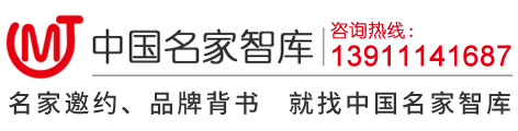 中国名家智库