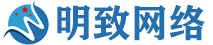 明致网络