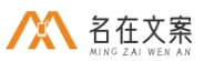 名在文案网