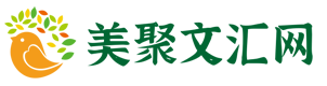美聚文汇网首页