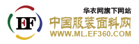 中国服装面料网