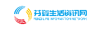 芬姿生活资讯网