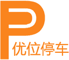 优位停车