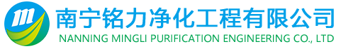 广西净化工程