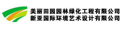 美丽田园园林官网