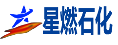 星燃石化