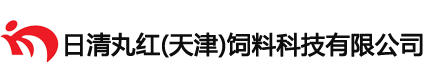 日清丸红（天津）饲料科技有限公司
