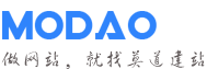 湖南莫道网络科技有限公司【莫道建站】建站模板