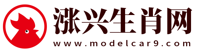 涨兴生肖网