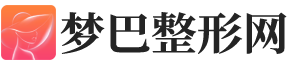 整形医院专业整容手术