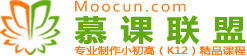 慕课联盟【官网】