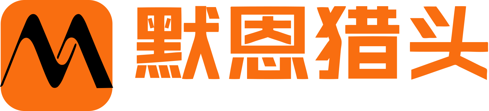 默恩猎头