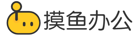 摸鱼办公