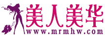华人华美