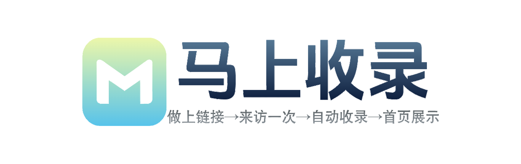 自助秒收录系统