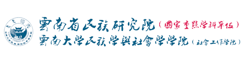 云南省民族研究院
