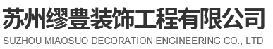 苏州轻质砖隔墙，上海轻质砖隔墙，PVC地板安装施工