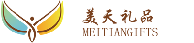 美天礼品/长沙礼品公司/长沙礼品定制