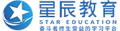 星辰教育咨询管理（深圳）有限公司