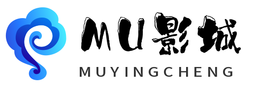 MU影城