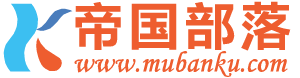 帝国部落