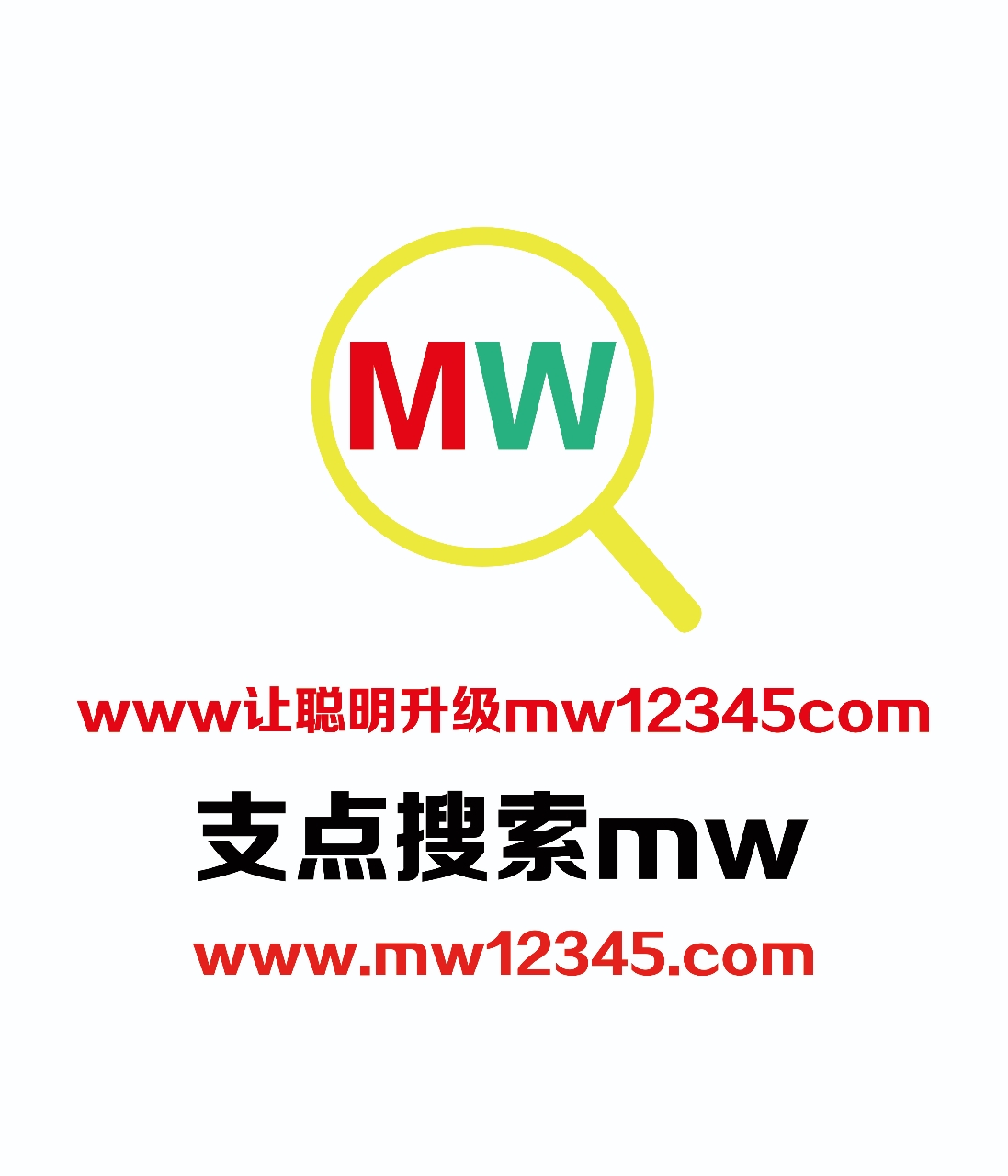 支点马搜索mw