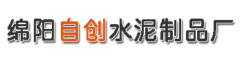 绵阳水泥化粪池