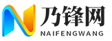乃锋网