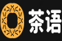茶语