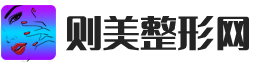 医疗美容在线问诊服务平台