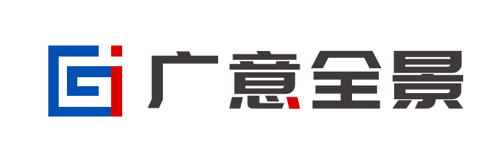 广意全景