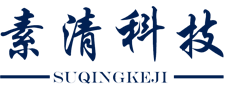 宁波素清科技有限公司
