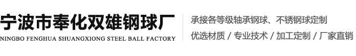 双雄钢球