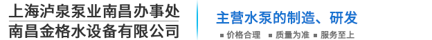 南昌金格水设备有限公司