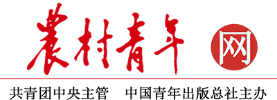 农村青年网《农村青年》杂志社