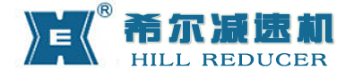 泰州希尔减速机制造有限公司