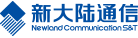 福建新大陆通信科技股份有限公司