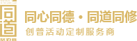 同道定制