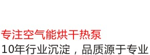空气能烘干机厂家