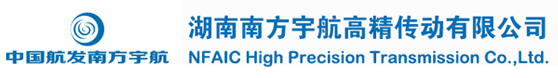 湖南南方宇航高精传动有限公司