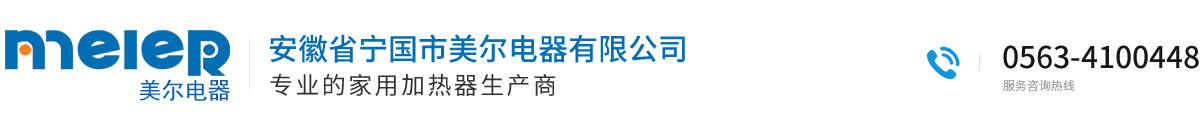 安徽省宁国市美尔电器有限公司