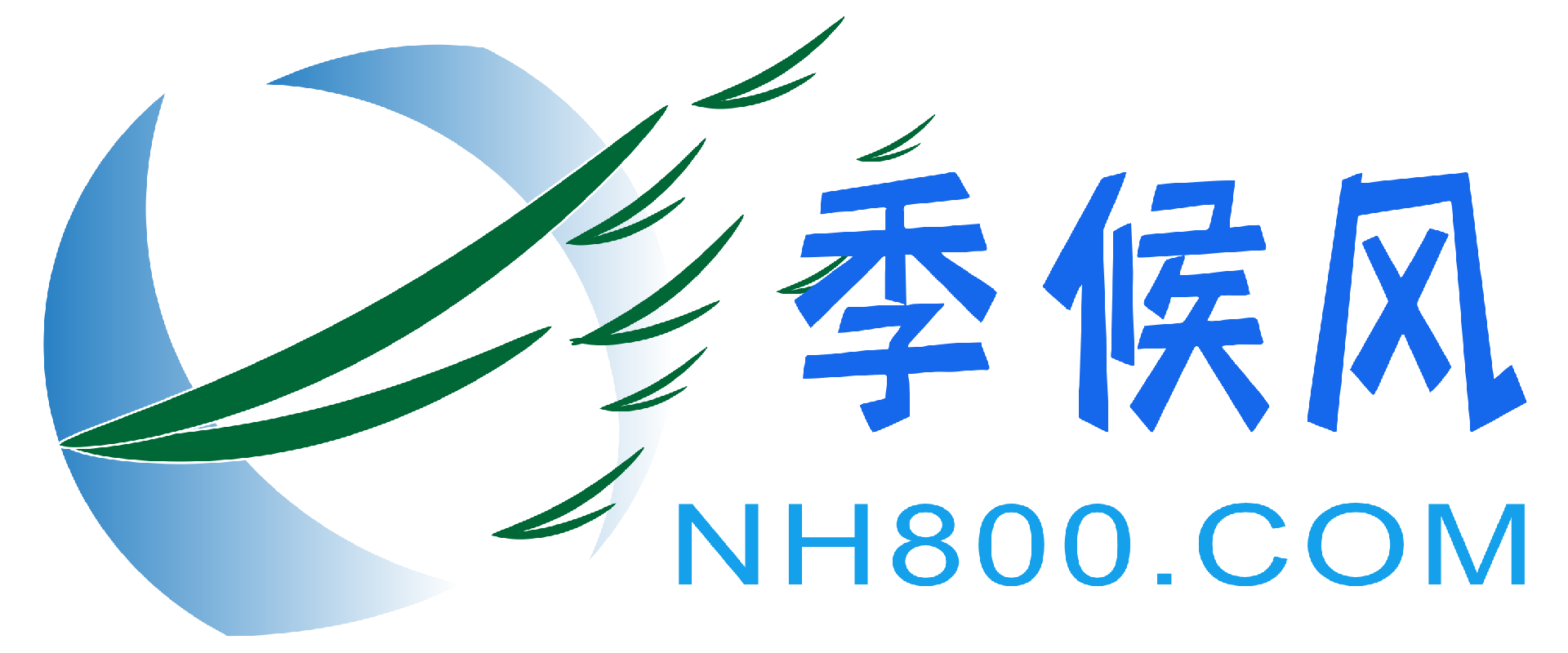 季候风